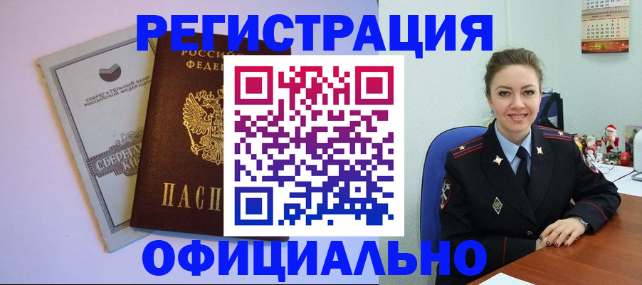 временная прописка в Грязях